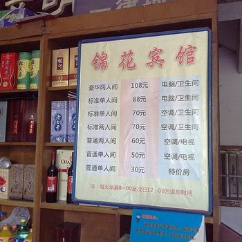 黄石锦花宾馆酒店提供图片