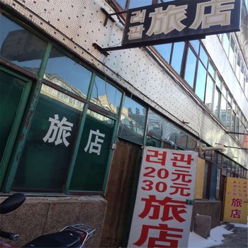 延边莲顺旅店酒店提供图片