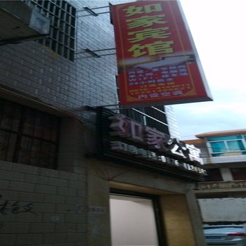 丘北如家宾馆酒店提供图片