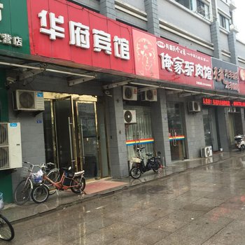 泗阳华府宾馆酒店提供图片