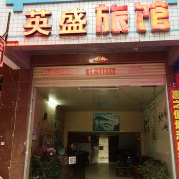 南宁英盛旅馆酒店提供图片