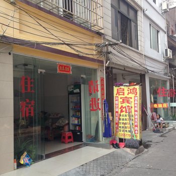 北海启鸿宾馆