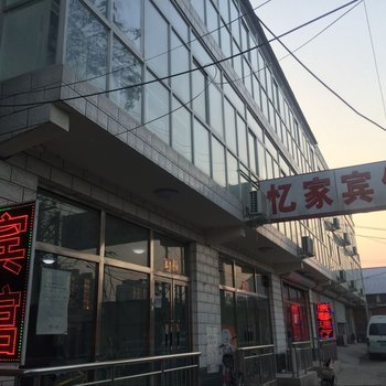 涿州市忆家快捷宾馆酒店提供图片