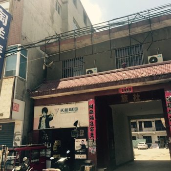 三原陶洋旅社