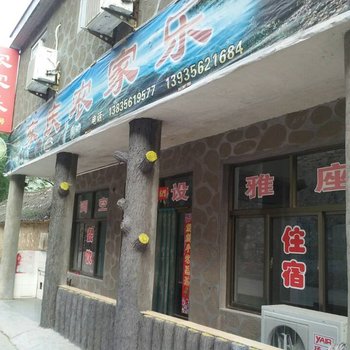 阳城蟒河农家乐33号酒店提供图片