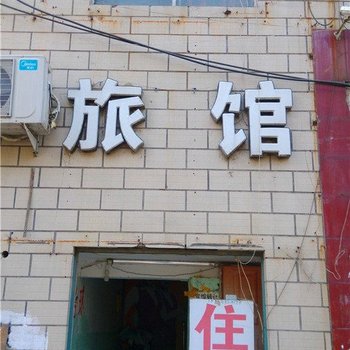 郑州绪芳旅馆