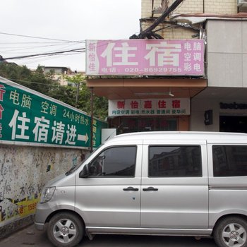 广州新怡嘉住宿