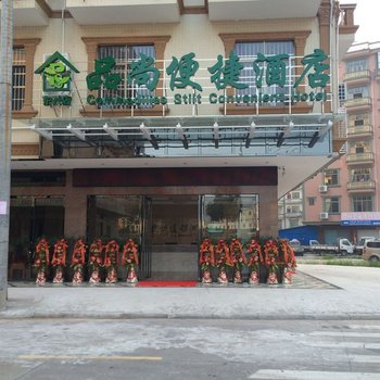 东兴品尚便捷酒店(旅游集散中心店)酒店提供图片