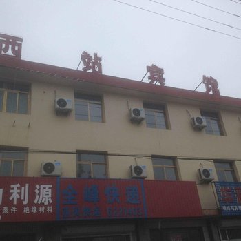 盐山西站宾馆酒店提供图片