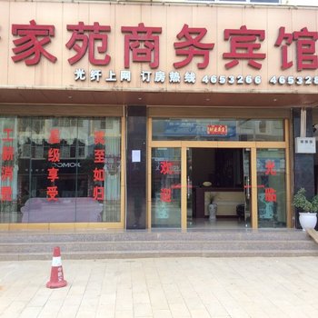 丘北梦家苑商务宾馆酒店提供图片