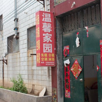 新乡温馨家园