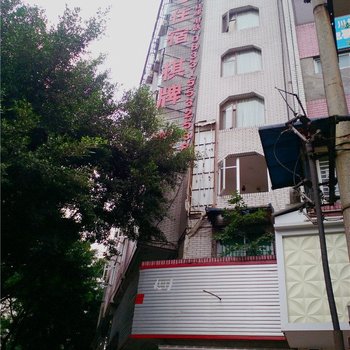 峨眉山尚9商务酒店酒店提供图片