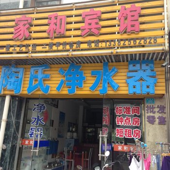 兴化家和宾馆酒店提供图片