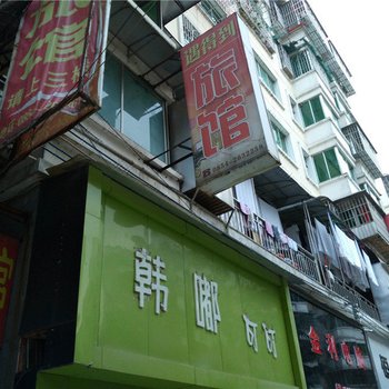 瓮安遇得到旅馆