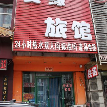沈阳文缘旅馆