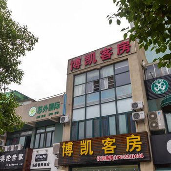 昆山博凯客房