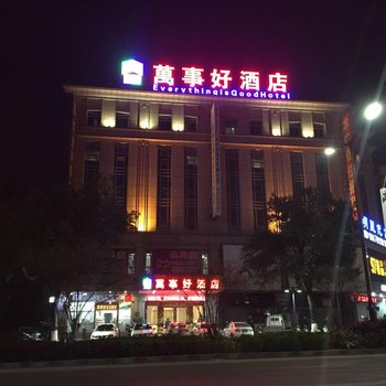 中山万事好酒店(古镇镇店)酒店提供图片