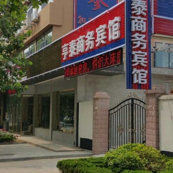 长岛亨泰商务宾馆酒店提供图片