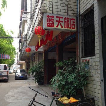 肇庆蓝天宾馆酒店提供图片