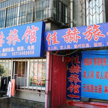 承德双桥佳赫旅馆酒店提供图片