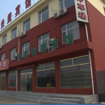 黄骅登鑫快捷宾馆酒店提供图片