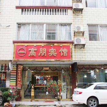 韶关丹霞山高朋宾馆酒店提供图片