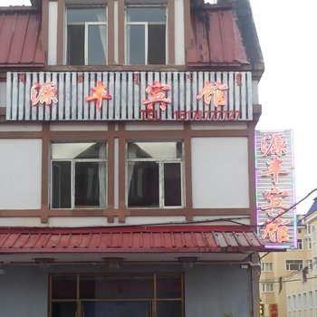 阿尔山倞鸿宾馆