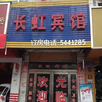 商水长虹宾馆酒店提供图片