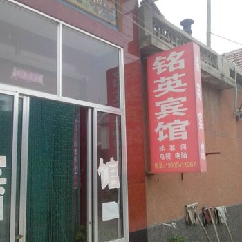 章丘铭英宾馆酒店提供图片