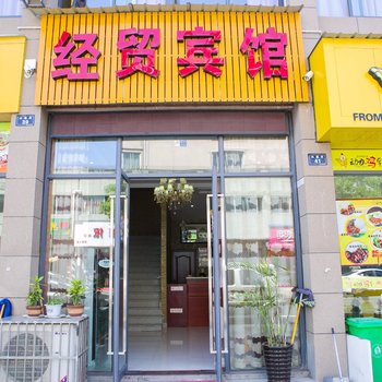 绍兴经贸宾馆酒店提供图片