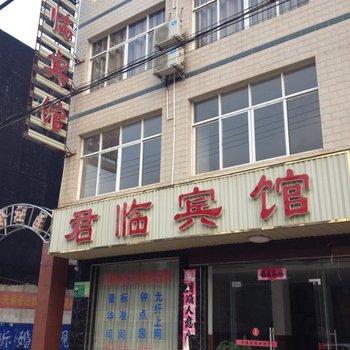 黄梅君临宾馆酒店提供图片