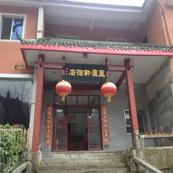 庐山匡庐轩酒店酒店提供图片