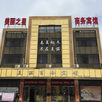 修水美丽商务宾馆酒店提供图片