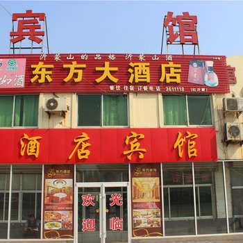 临沂东方大酒店酒店提供图片