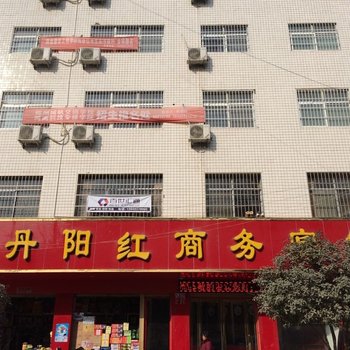 淅川丹阳红商务宾馆酒店提供图片