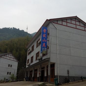 三清山常发山庄酒店提供图片