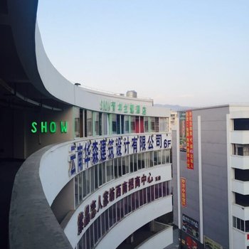 昭通SHOW青年主题酒店酒店提供图片