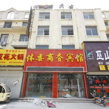 曹县体委商务宾馆