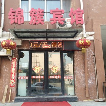 吉林市锦簇宾馆酒店提供图片