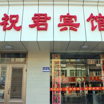 盐城祝君宾馆酒店提供图片