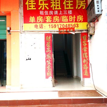 韶关佳乐旅店酒店提供图片