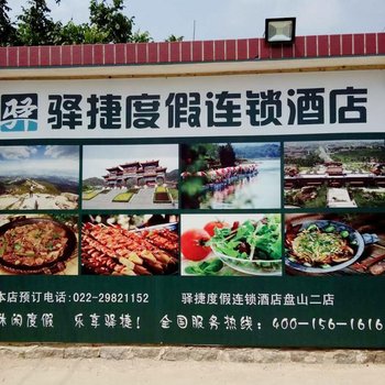 天津清真农家院酒店提供图片