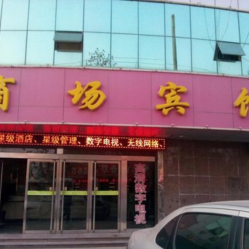 梁山水泊商场商务宾馆酒店提供图片