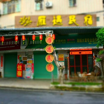 梅州雁遇民宿酒店提供图片