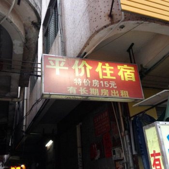 东莞横沥平价房出租住宿