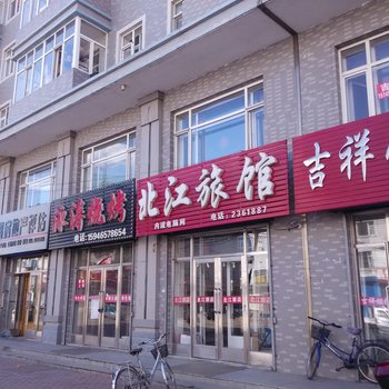 富锦北江旅馆酒店提供图片