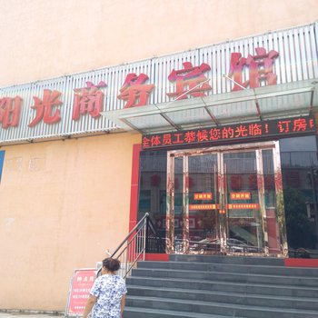 十堰新阳光商务宾馆酒店提供图片