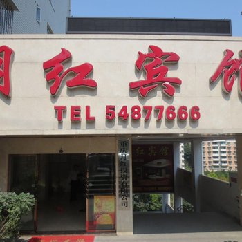 重庆忠县月红宾馆酒店提供图片