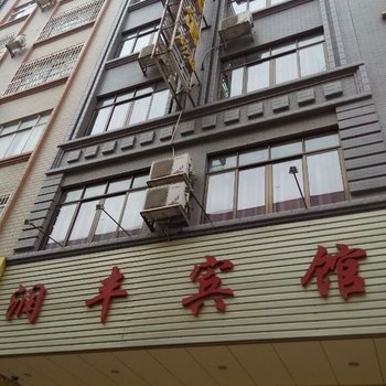 藤县润丰宾馆酒店提供图片