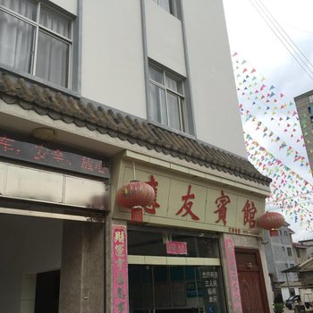 弥勒应友宾馆酒店提供图片